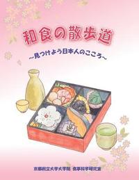 bokomslag Finding 'Washoku' Japanese Edition