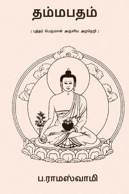 Dhammapadam 1