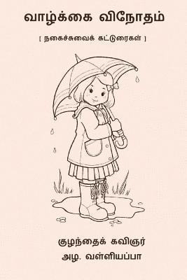 Azha Valliappa - Vazhkai Vinotham, Häftad