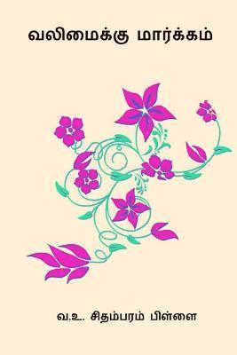 V. O. Chidambaram Pillai - Valimaikku Markkam, Häftad