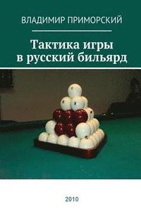 bokomslag Tactics of playing Russian billiards: Russion edition