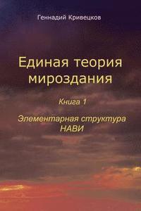 bokomslag The Unified Theory of the Universe Book 1 Elementary Structure of Navi
