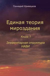 bokomslag The Unified Theory of the Universe Book 1 Elementary Structure of Navi