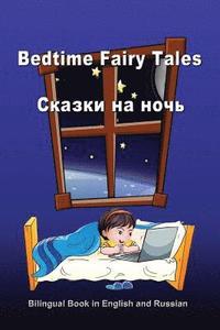 bokomslag Bedtime Fairy Tales. Skazki Na Noch'. Bilingual Book in English and Russian: Dual Language Stories (English and Russian Edition)