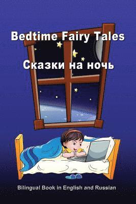 Bedtime Fairy Tales. Skazki Na Noch'. Bilingual Book in English and Russian: Dual Language Stories (English and Russian Edition) 1