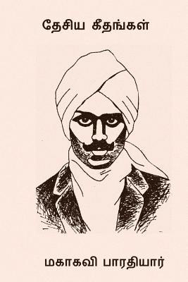 Subramania Bharathi - Desia Geethangal, Häftad