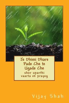 Je Dhimi Dhare Pade Che te Ugade Che: sher uparthI vaarta ek prayog 1