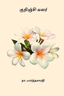 Na Parthasarathy - Kurunchi Malar, Häftad