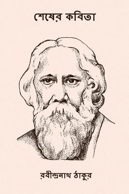 Rabindranath Tagore - Shesher Kabita ( Bengali Edition ), Häftad
