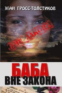 bokomslag The Woman Is Outlaw: Baba Vne Zakona