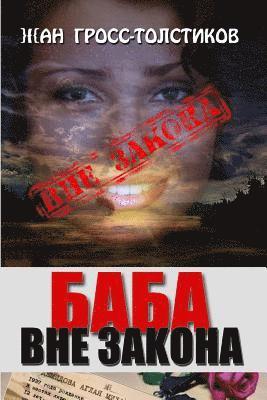 The Woman Is Outlaw: Baba Vne Zakona 1