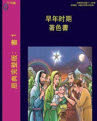 The Early Years (Chinese) 1