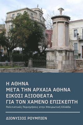 bokomslag Athens for Beginners a Guide for the Lost Visitor (in Greek)