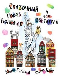 bokomslag The Liberty of Colmar: Russian Language Edition