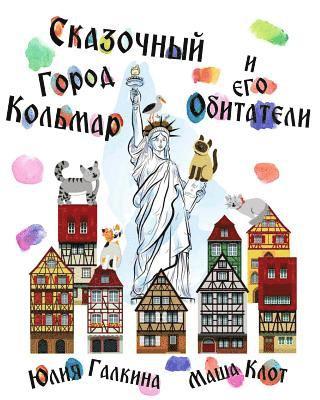 The Liberty of Colmar: Russian Language Edition 1