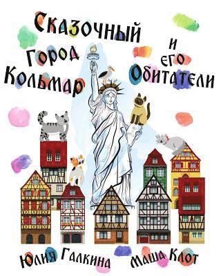 The Liberty of Colmar: Russian Language Edition