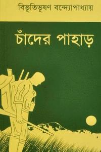 bokomslag Chander Pahar ( Bengali Edition )