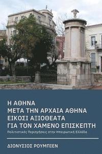 bokomslag Athens After Ancient Athens. Twenty Illuminating Sights for the Lost Visitor: Culture Hikes in Continental Greece
