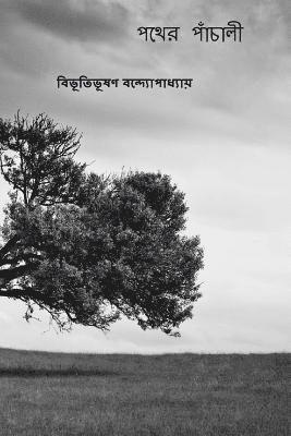 Pather Panchali ( Bengali Edition ) 1