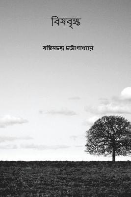 Vishabriksha ( Bengali Edition ) 1