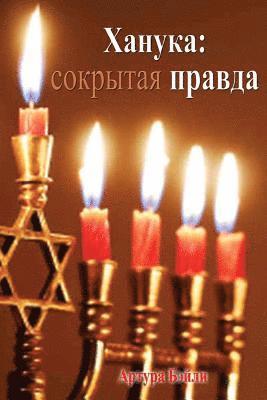 Arthur Bailey - Hanukkah: The Hidden Truth (Russian Translation), Häftad. Tillgänglighet: Lägg i varukorg