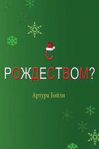 bokomslag Merry Christmas? (Russian Translation)
