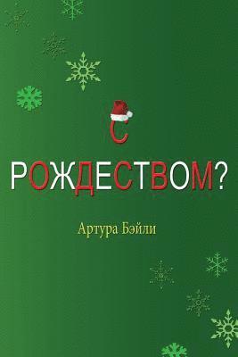 Arthur Bailey - Merry Christmas? (Russian Translation), Häftad. Tillgänglighet: Lägg i varukorg