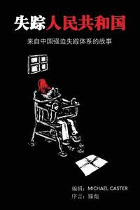 bokomslag The People's Republic of the Disappeared (Chinese Edition): Stories from Inside China's System for Enforced Disappearances