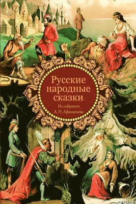 bokomslag Russkie Narodnye Skazki Iz Sobranija A. N. Afanas'eva