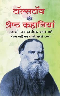 Leo Tolstoy, Munshi Premchand - Tolstoy KI Sresth Kahaniyan, Häftad
