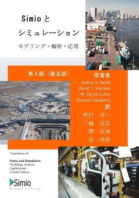 Simio and Simulation: Modeling, Analysis, Applications - Economy: Fourth Edition, Japanese Translation 1