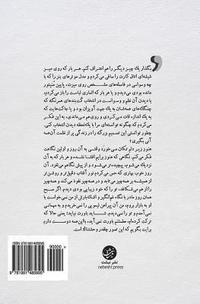 bokomslag Begzar Barayat Benvisam: A Novel by Nahid Mehrgan