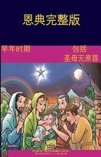 bokomslag The Early Years Of The Blessed Virgin Mary(Chinese)