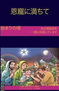 bokomslag The Early Years Of The Blessed Virgin Mary(Japanese)