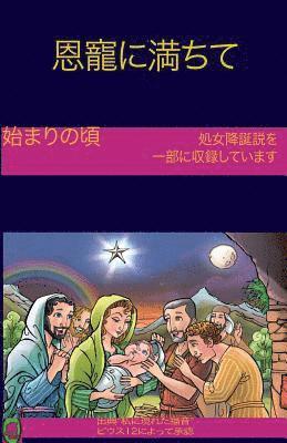 The Early Years Of The Blessed Virgin Mary(Japanese) 1