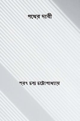 bokomslag Pather Dabi ( Bengali Edition )