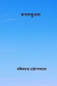 bokomslag Kapalkundala ( Bengali Edition )