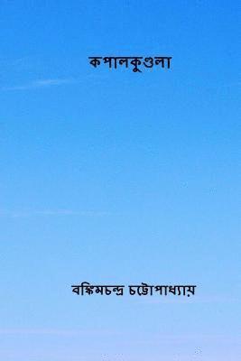 Kapalkundala ( Bengali Edition ) 1