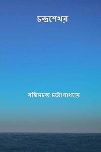 bokomslag Chandrasekhar ( Bengali Edition )