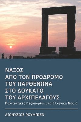 bokomslag Naxos. from the Precursor of the Parthenon to the Duchy of the Archipelago: Culture Hikes in the Greek Islands