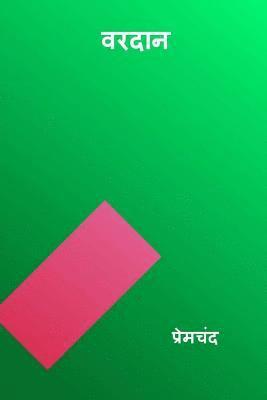 Munshi Premchand - Vardan ( Hindi Edition ), Häftad