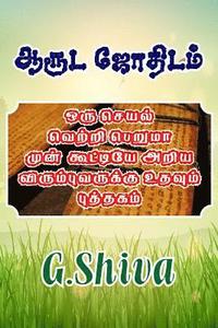 bokomslag Aaruda Jothidam: This Book Helps to Them, Who Want to Know an Advance Will an Action Succeed or Not ?