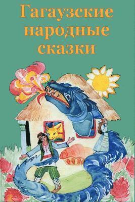 bokomslag Gagauzskie narodnye skazki
