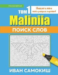 bokomslag Maliniia Word Search Book Vol. I: Find Words to Reveal Pictures! [russian Edition]