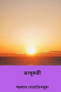 bokomslag Bhanumati: (the First Assamese Novel)