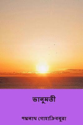 Bhanumati: (the First Assamese Novel) 1