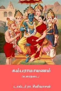 bokomslag Kambaramayanam