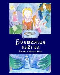 bokomslag Volshebnaya pletka, 2 edition
