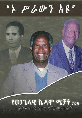 NU Sirawin Eyu: Biography of Evangelist Kedamo 1