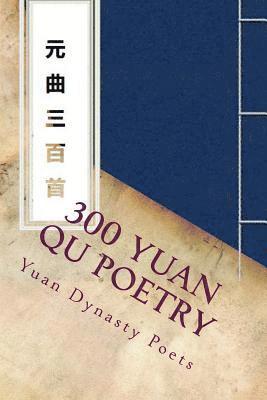 bokomslag 300 Yuan Qu Poetry